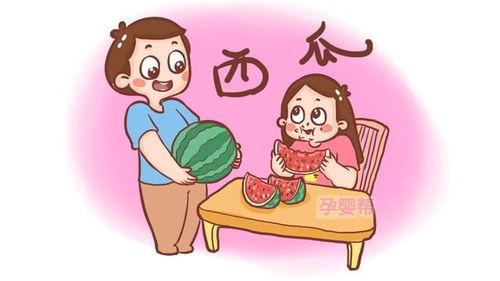 孕妈夏天吃瓜,健康吃瓜指南