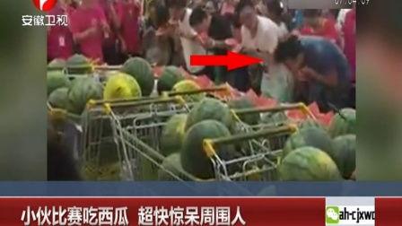 吃瓜比赛超燃剪辑,吃瓜比赛超燃剪辑回顾